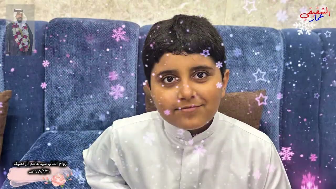 زواج الشاب سيد هاشم انصيف ١٤٤٧/٦/٢١هـ