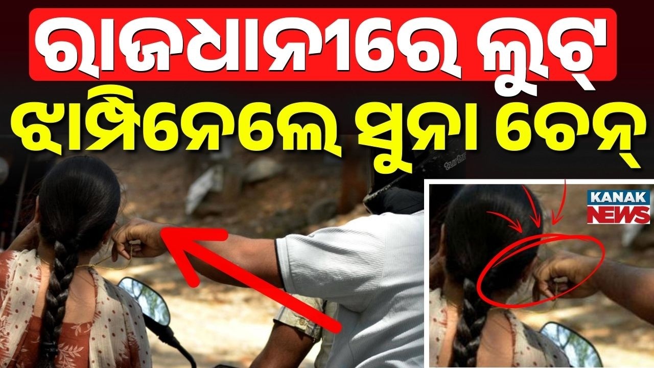 Gold Chain Snatched From Woman’s Neck in Bhubaneswar Early Morning