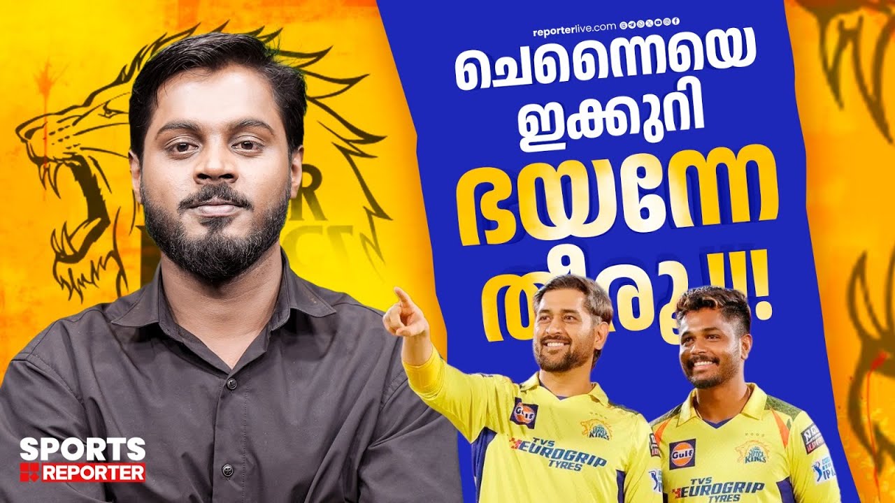 പതിരാനയെ കളഞ്ഞ ചെന്നൈ !!! പ്ലാനില്‍ വമ്പന്‍ പേരുകള്‍ | chennai super kings | IPL 2026