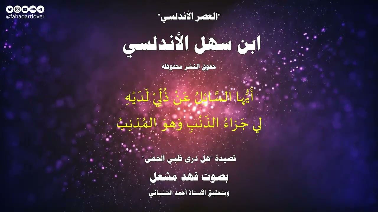 العصر الأندلسي وقصيدة رقم 04 
