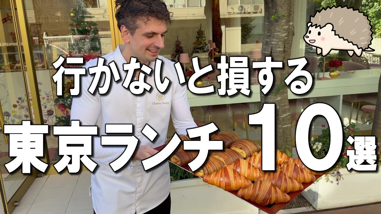 【東京ランチ10選】食べ放題付破格のレストランが最高だった...