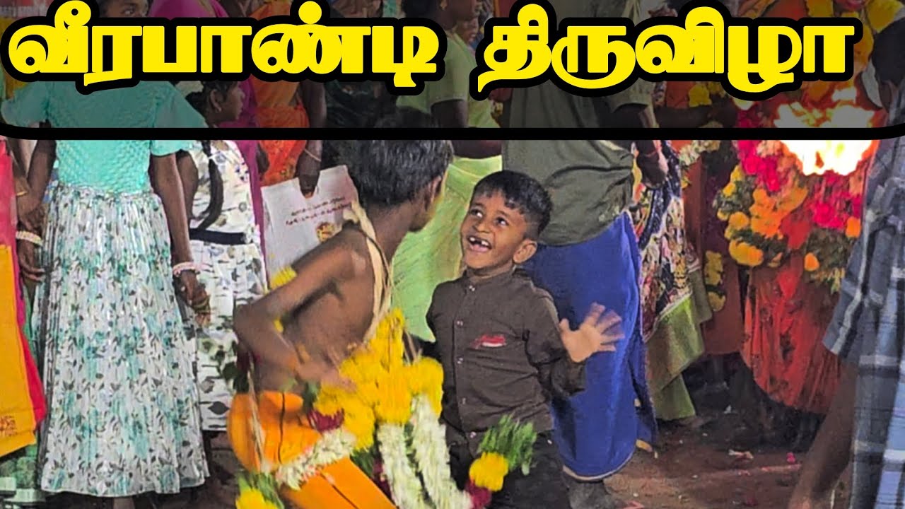 வீரபாண்டி கெளமாரியம்மன் சித்திரைத் திருவிழா Veerapandi Theni District