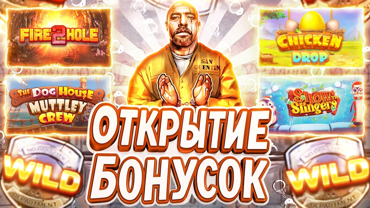 ОТКРЫТИЕ БОНУСОК НА ГРАНИ ПРОВАЛА... НО ЗАНОСНОЙ КОМБЭК НА X2000 МЕНЯ ВЫТАЩИЛ