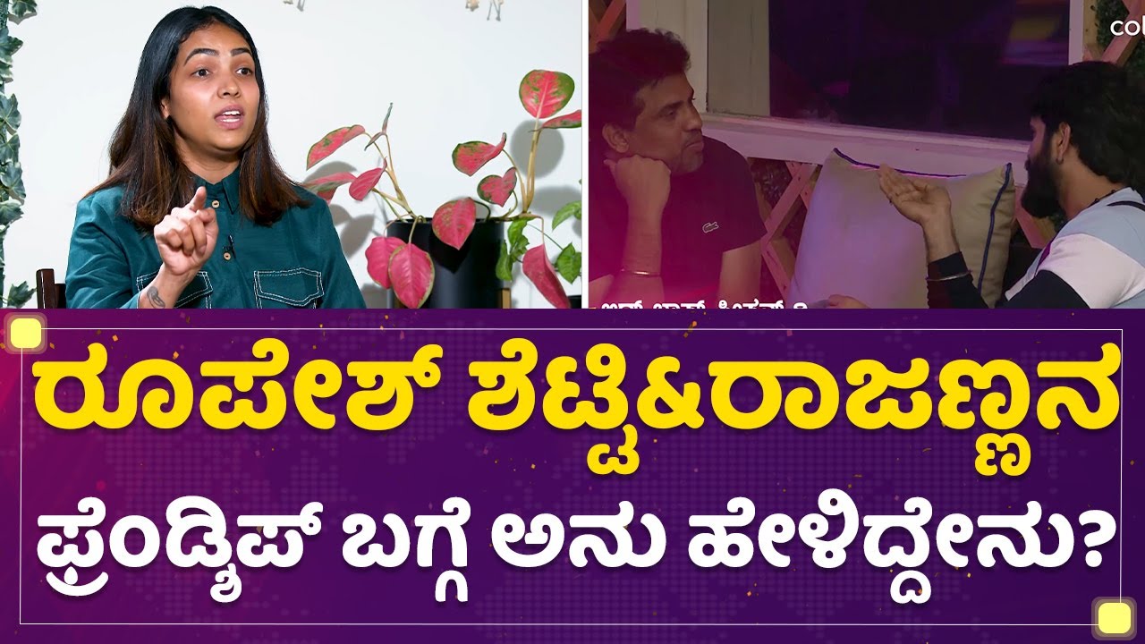 Anupama Gowda : Rupesh Shetty ಆ ರೀತಿ ಮಾಡ್ಬಾರ್ದು.. | Kannada Bigg Boss Season 9 | @newsfirstkannada