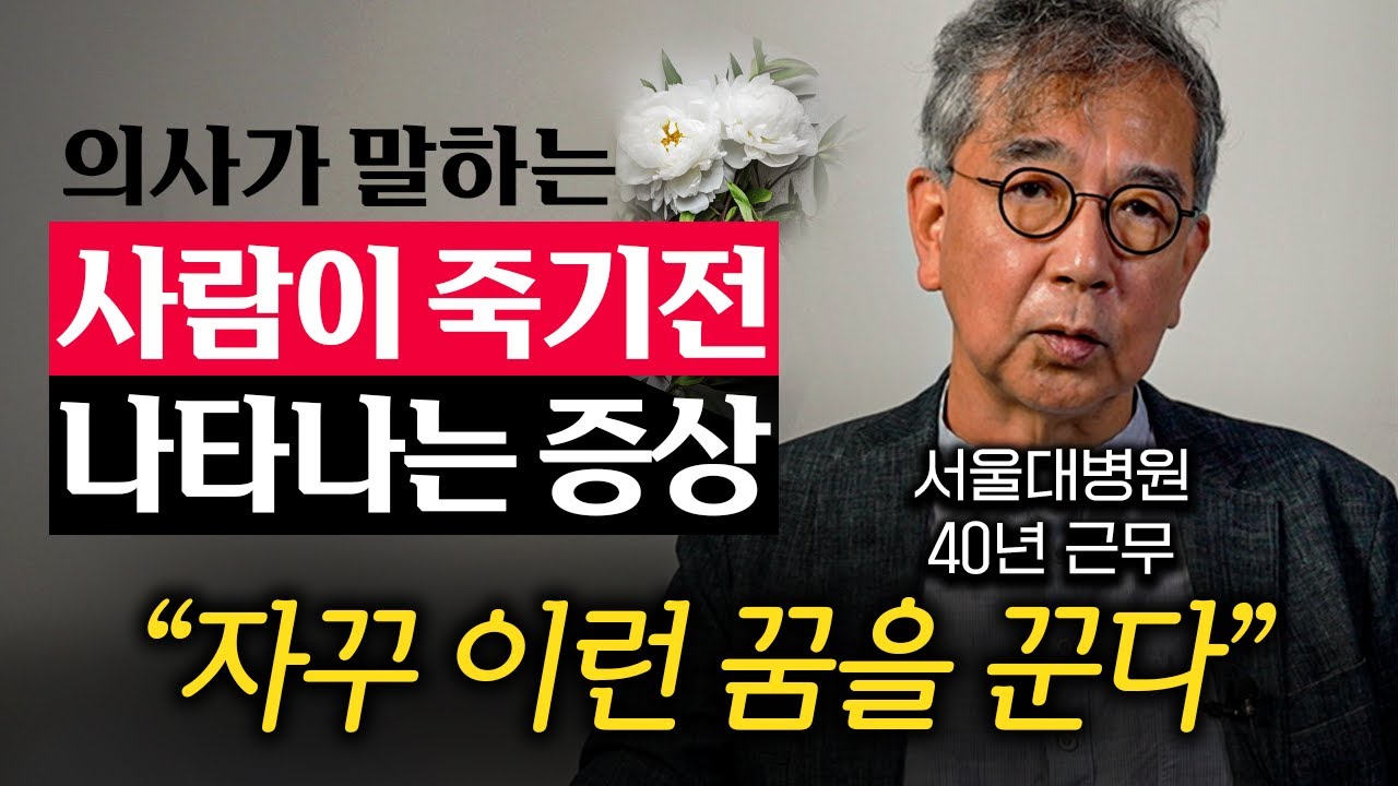 수많은 죽음을 목격하면서 깨닫게 된 사실 