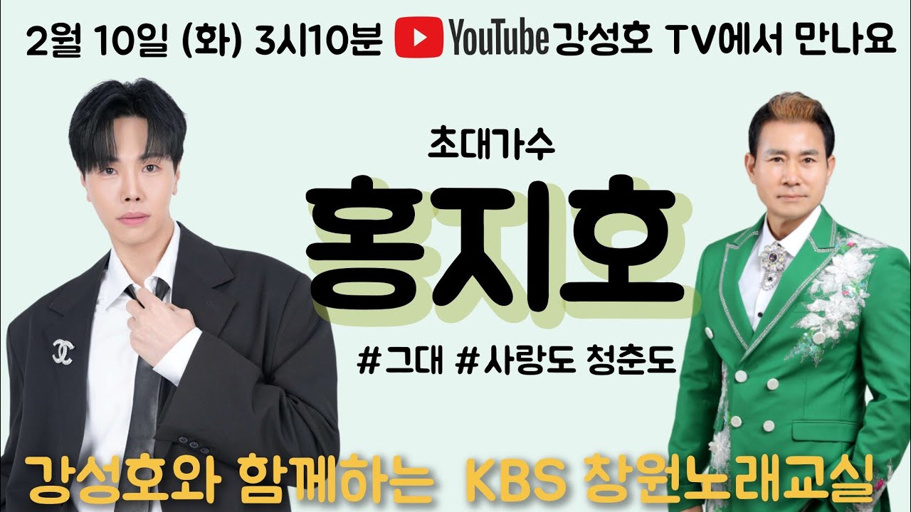 #가수홍지호#실시간방송#불탄트롯맨#아침마당꿈의무대#노래가좋아#KBS창원노래교실