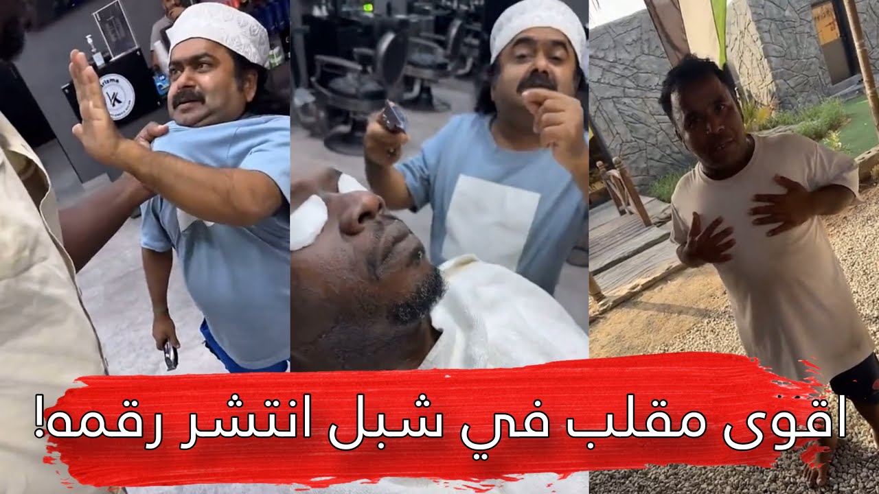 مايد الانصاري [327] اقوى مقلب في شبل انتشر رقمه 😂🔥
