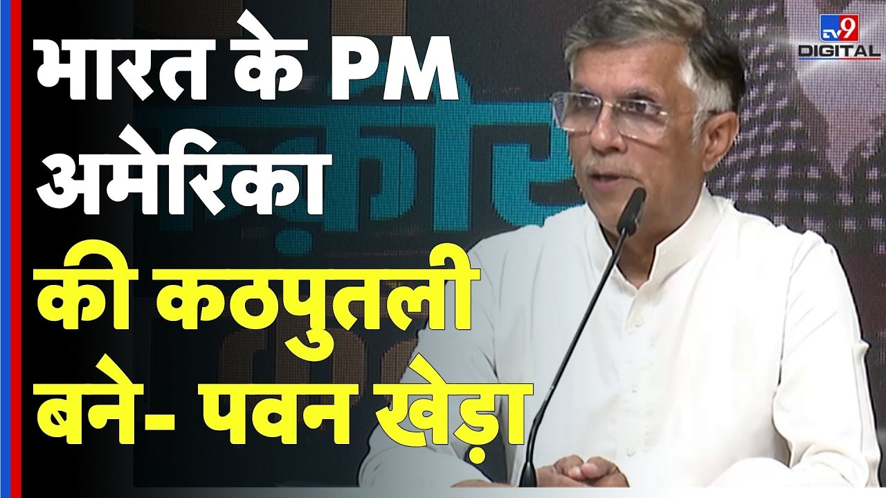 Pawan Khera On Iran US Israel War : भारत के PM अमेरिका की कठपुतली बने- पवन खेड़ा | Russia Oil