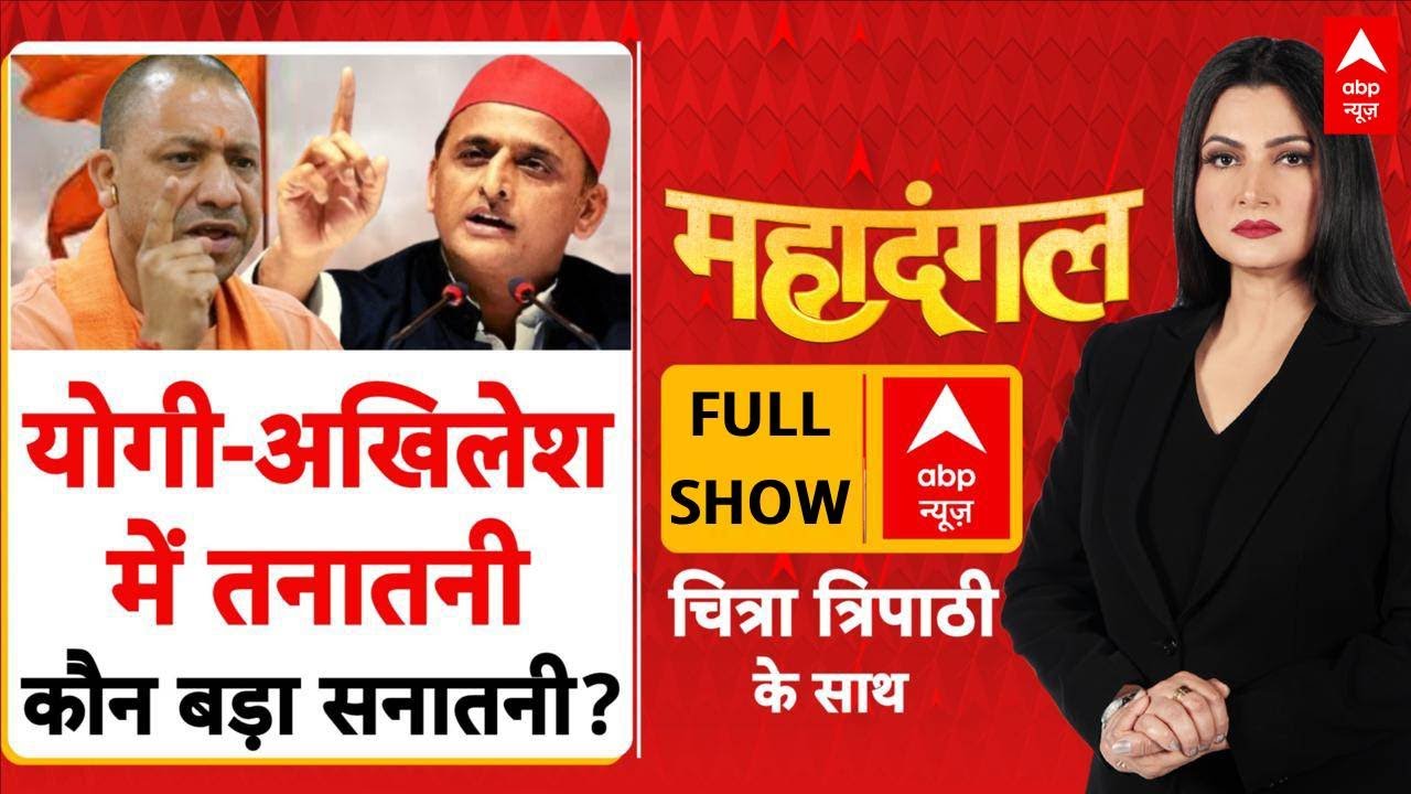 Chitra Tripathi: शंकराचार्य पर जंग..योगी vs अखिलेश | Bareilly City Magistrate | Avimukteshwaranand