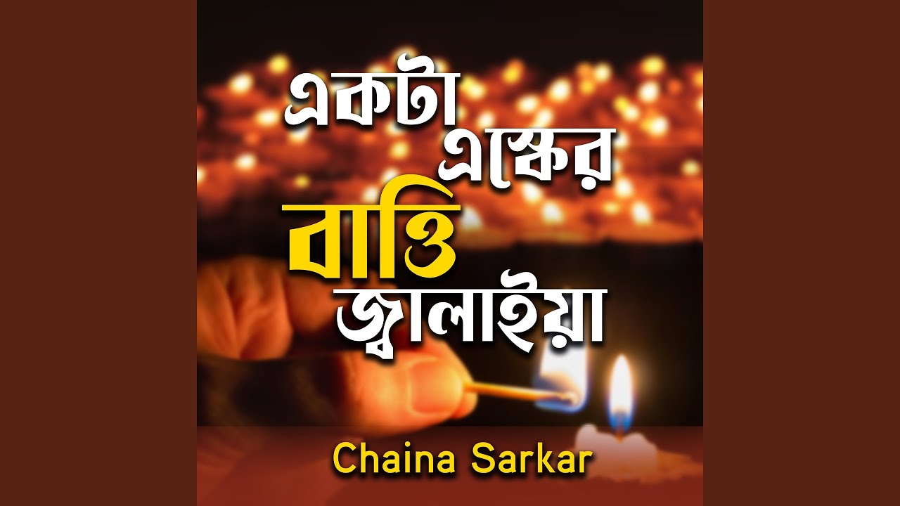 Ekta Esker Batti Jalaiya Dao