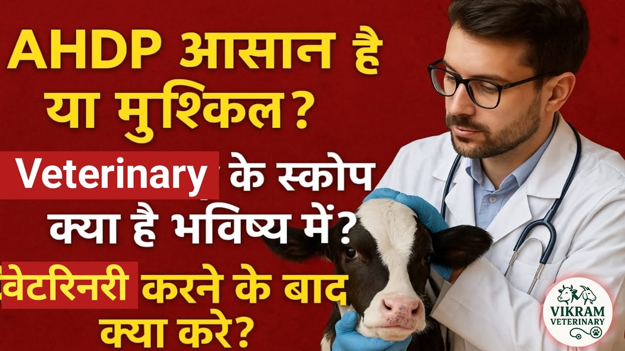 "AHDP Course Easy or Hard? | Veterinary Scope & Career Options | Veterinary Future in India 2025"