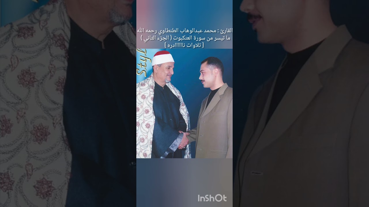 القارئ محمد عبدالوهاب الطنطاوي رحمه الله & ما تيسر من سورة العنكبوت الجزء ( الثاني) &{تلاوات نادره} 