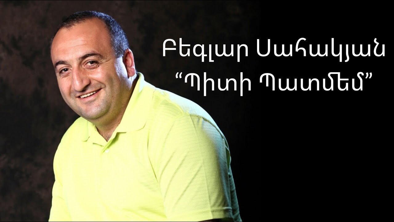 Piti Patmem - Beglar Sahakyan // Պիտի Պատմեմ - Բեգլար Սահակյան