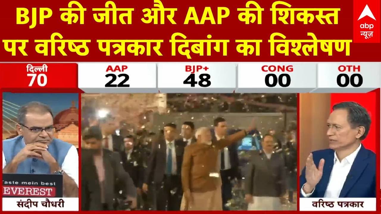 Delhi Election Result 2025: Senior journalist Dibang's analysis on BJP's victory and AAP's defeat