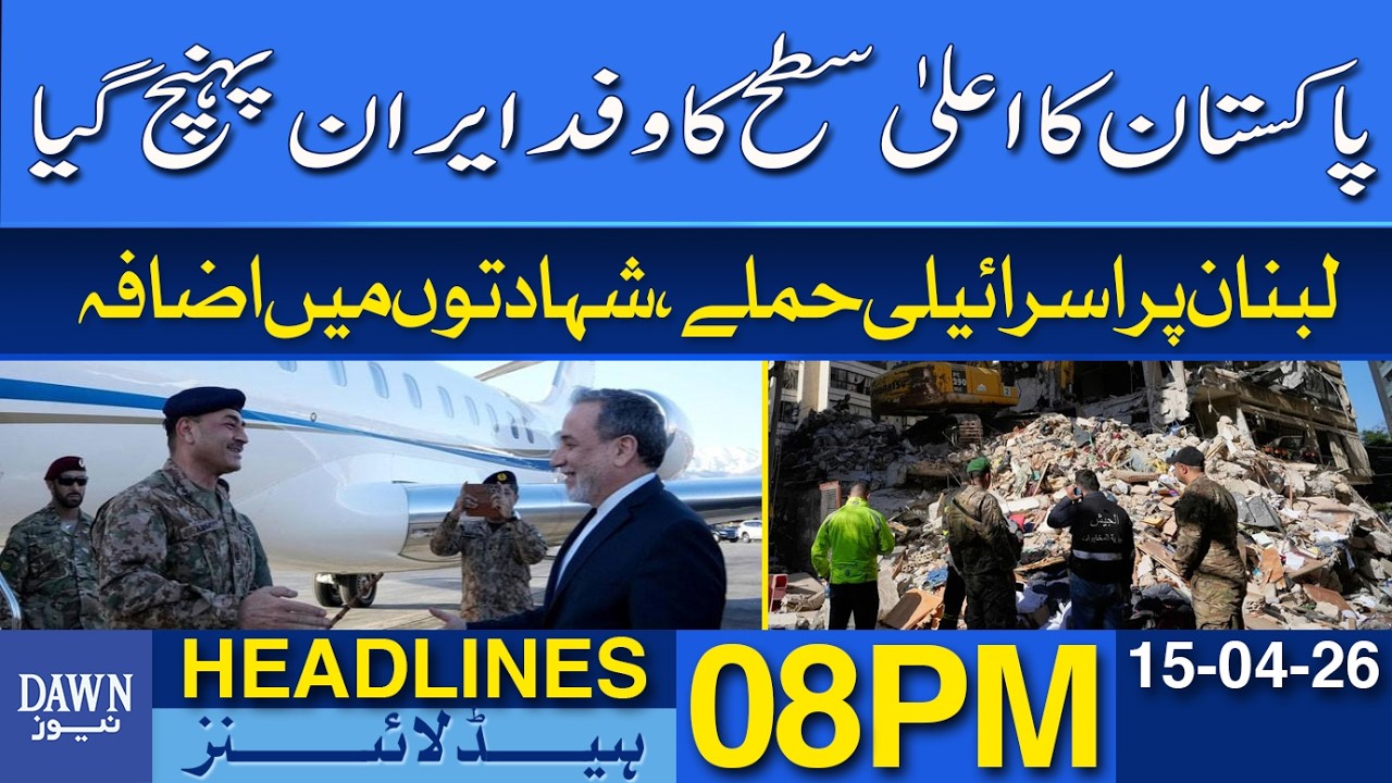 High-Level Pakistani Delegation Arrives in Iran | Dawn News Headline 8 PM