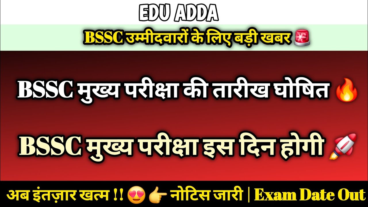 BSSC Main Exam Notice 2026 📢 | परीक्षा कब होगी ? पूरी जानकारी | Latest Update | BSSC Update 🚀🔥