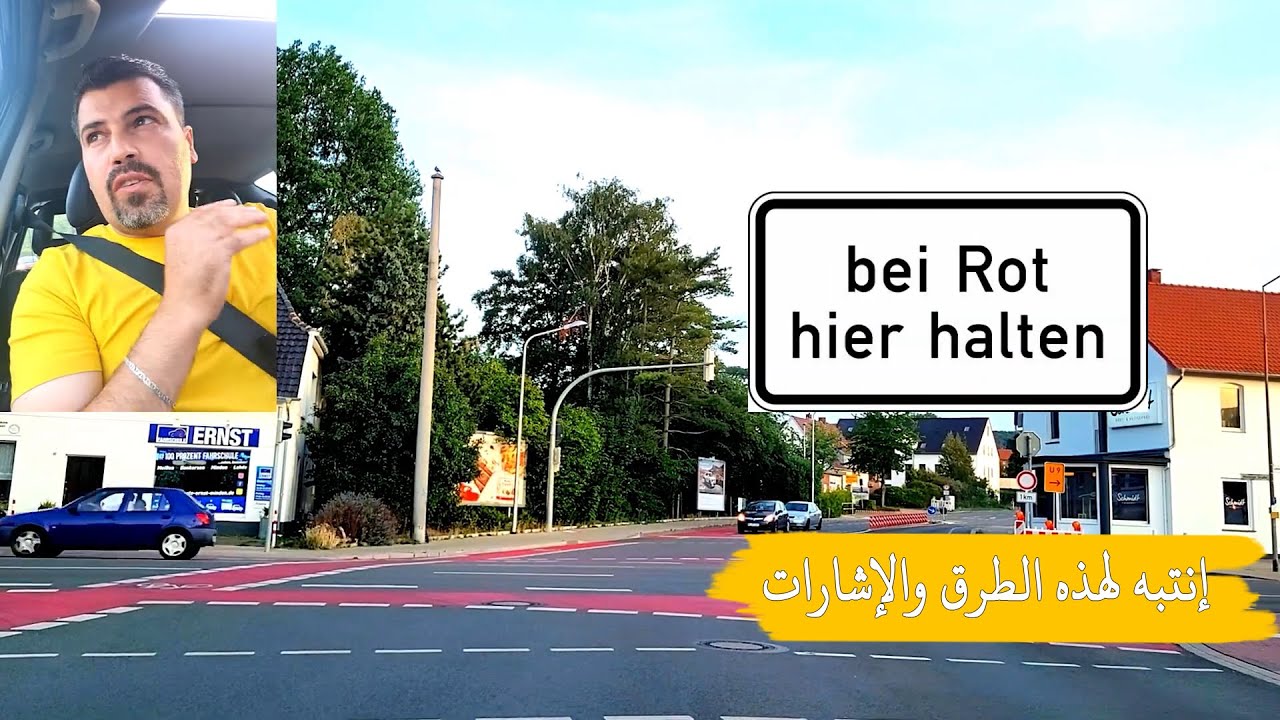 الإنتباه دائماً لعلامات الطرق | Fahrschule