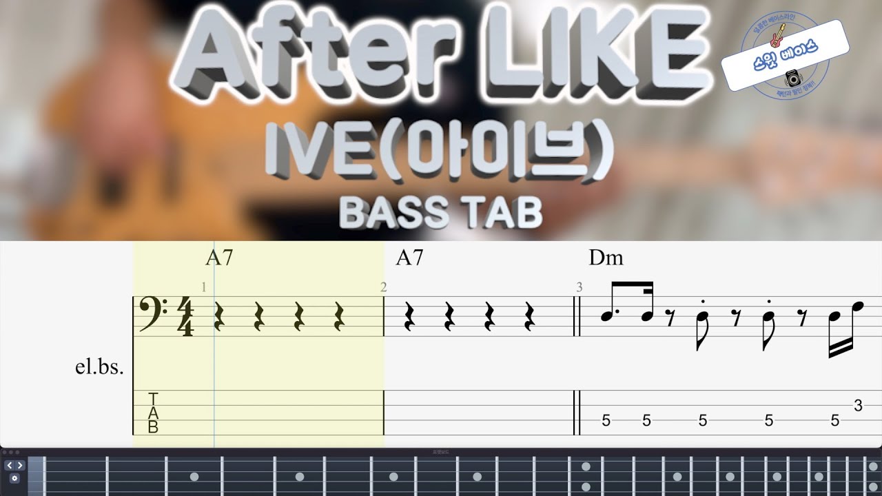 [IVE(아이브)] After LIKE 베이스 커버 Bass Cover (+BASS TAB)