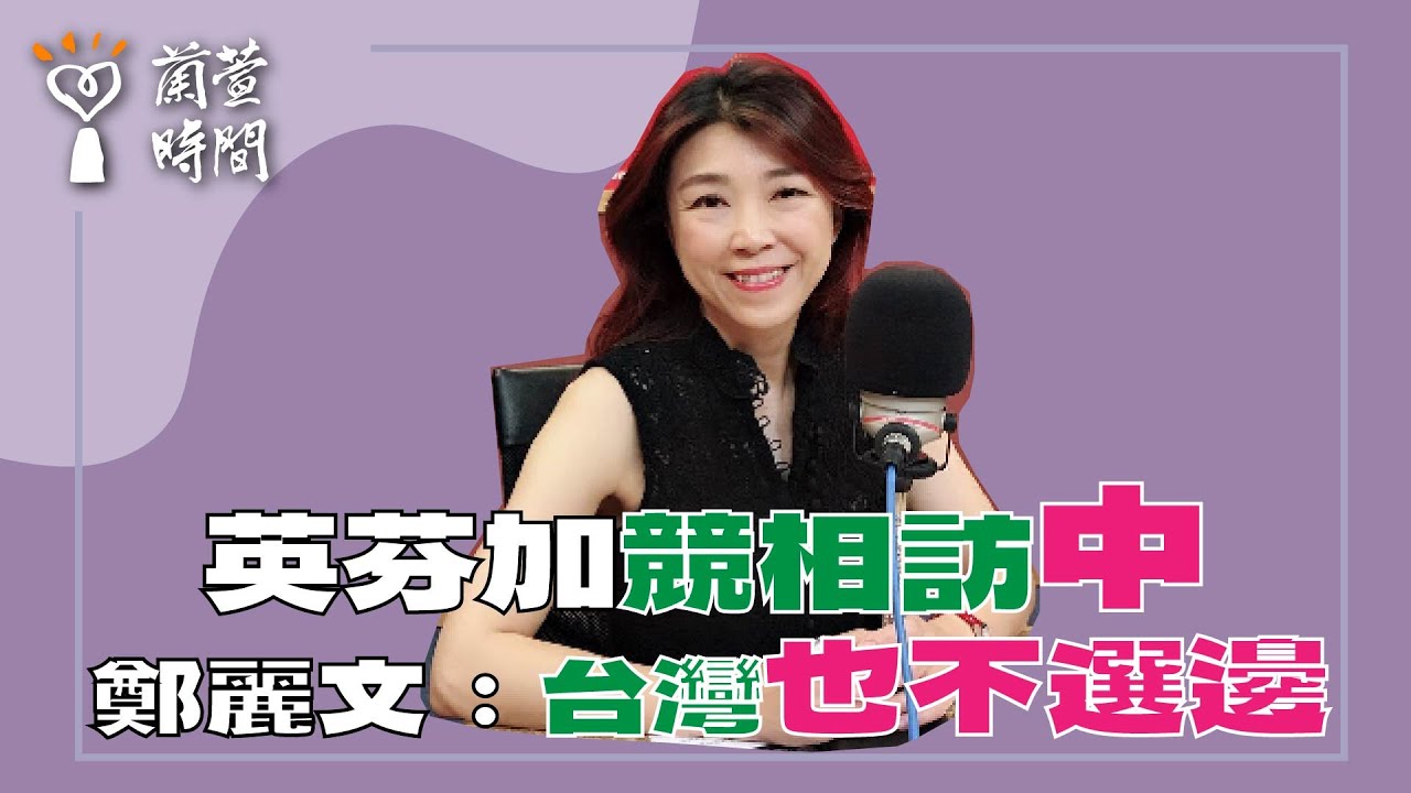 2026.01.29【蘭萱時間】