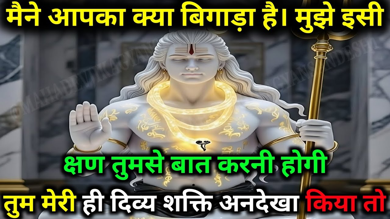 888🕉️ Mahadev Ji ka sandesh 🕉️आज शिव जी ने आपके लिए क्या कहा? जरूर सुनें! #mahadev