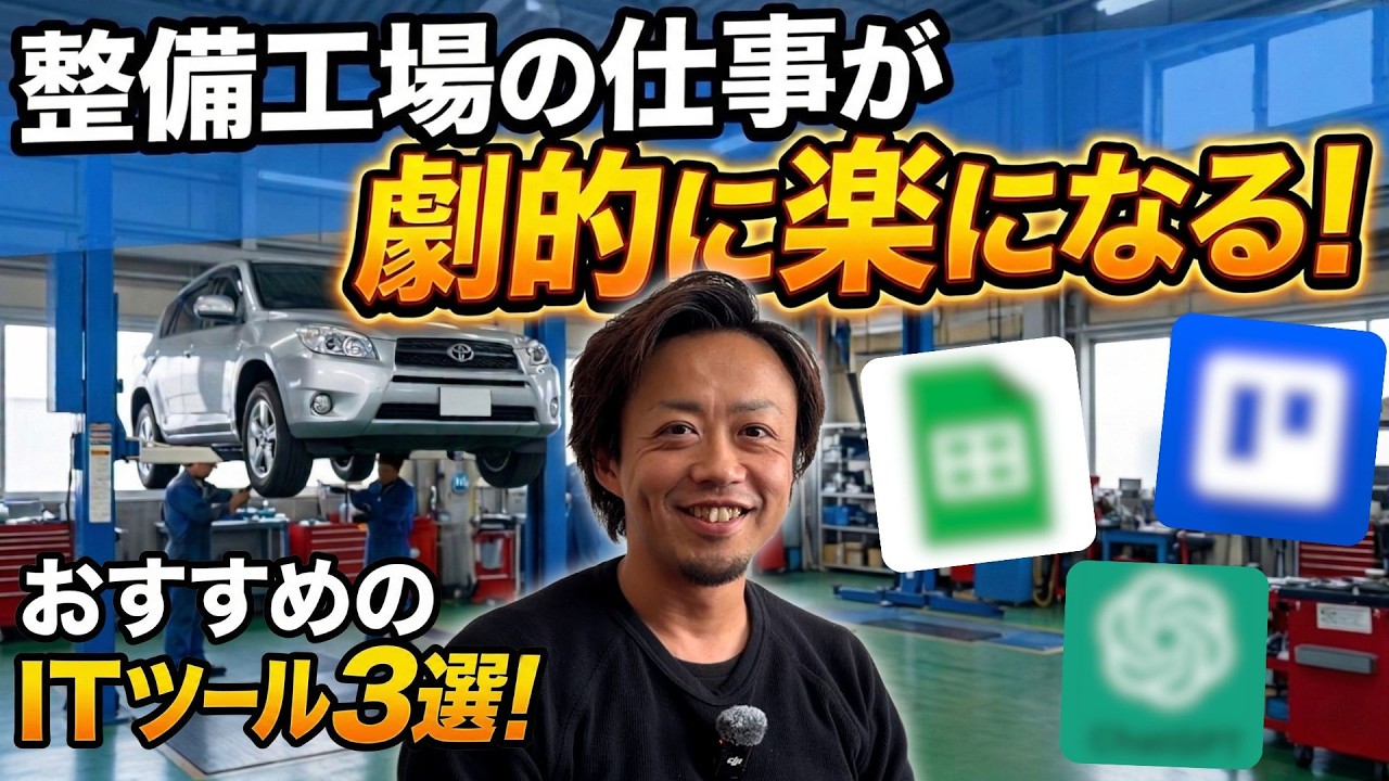 整備工場の効率が爆上がりするITツール3選