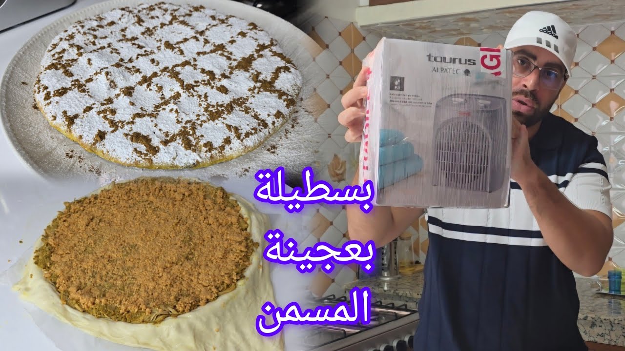 بسطيلة اللحم بدون ورقة اقتصادية غير بكاوكاو وبعجينة المسمن