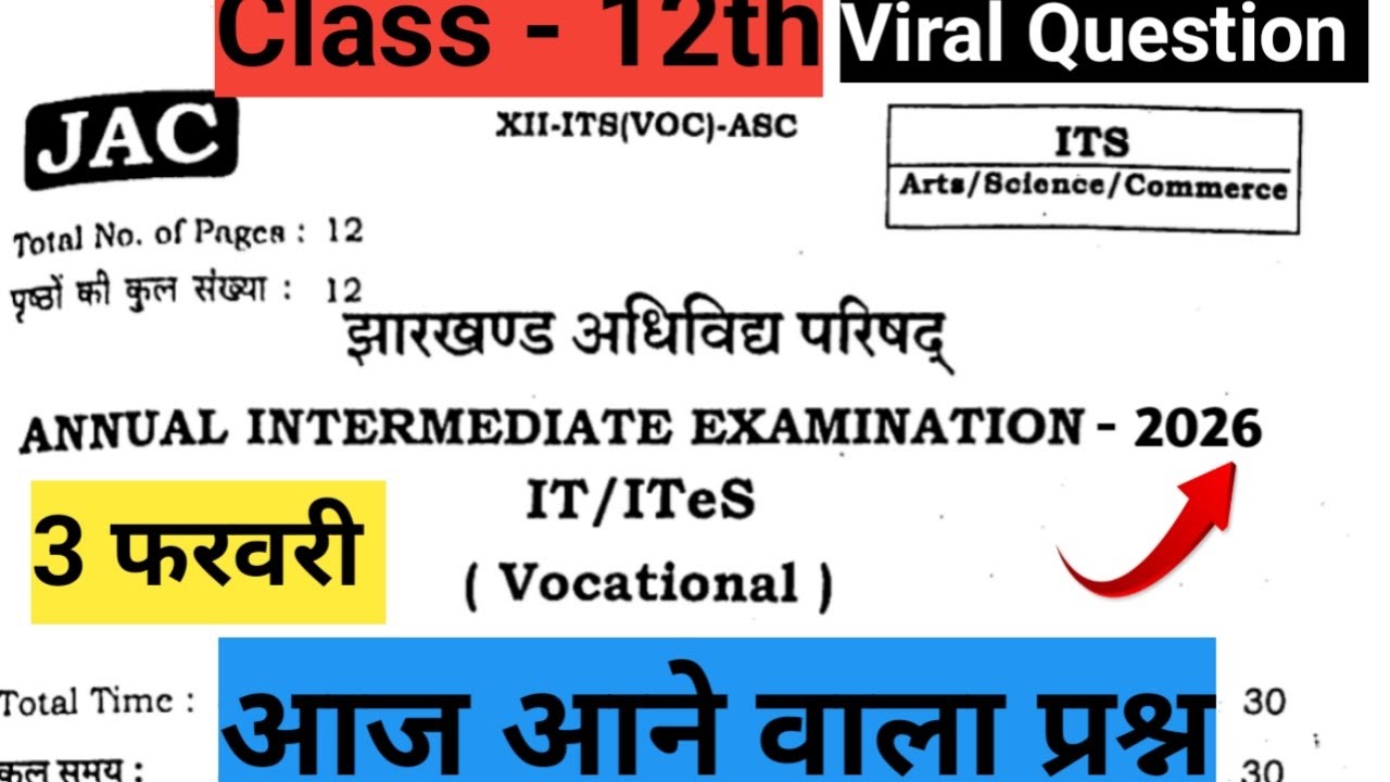 Class 12th IT/ITES 3 February Original Questions | 3 February Question IT/ITES  #jacboardexam 