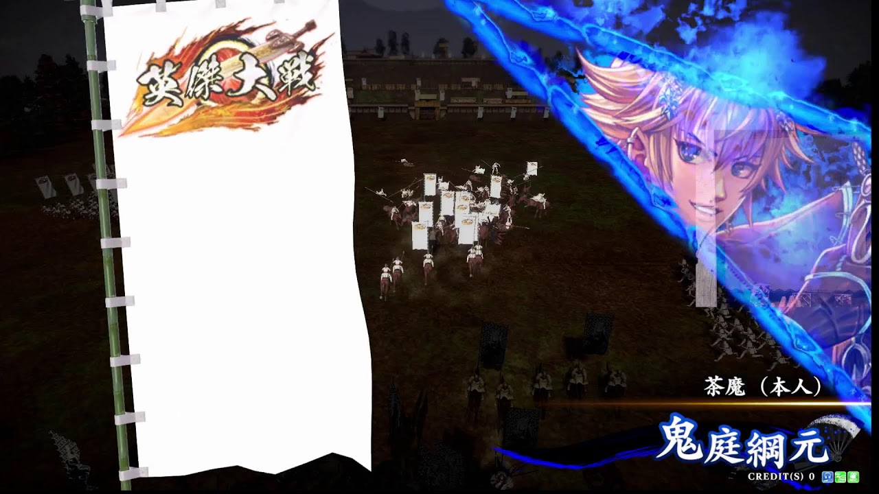 英傑大戦配信　DX配信30 明けました。