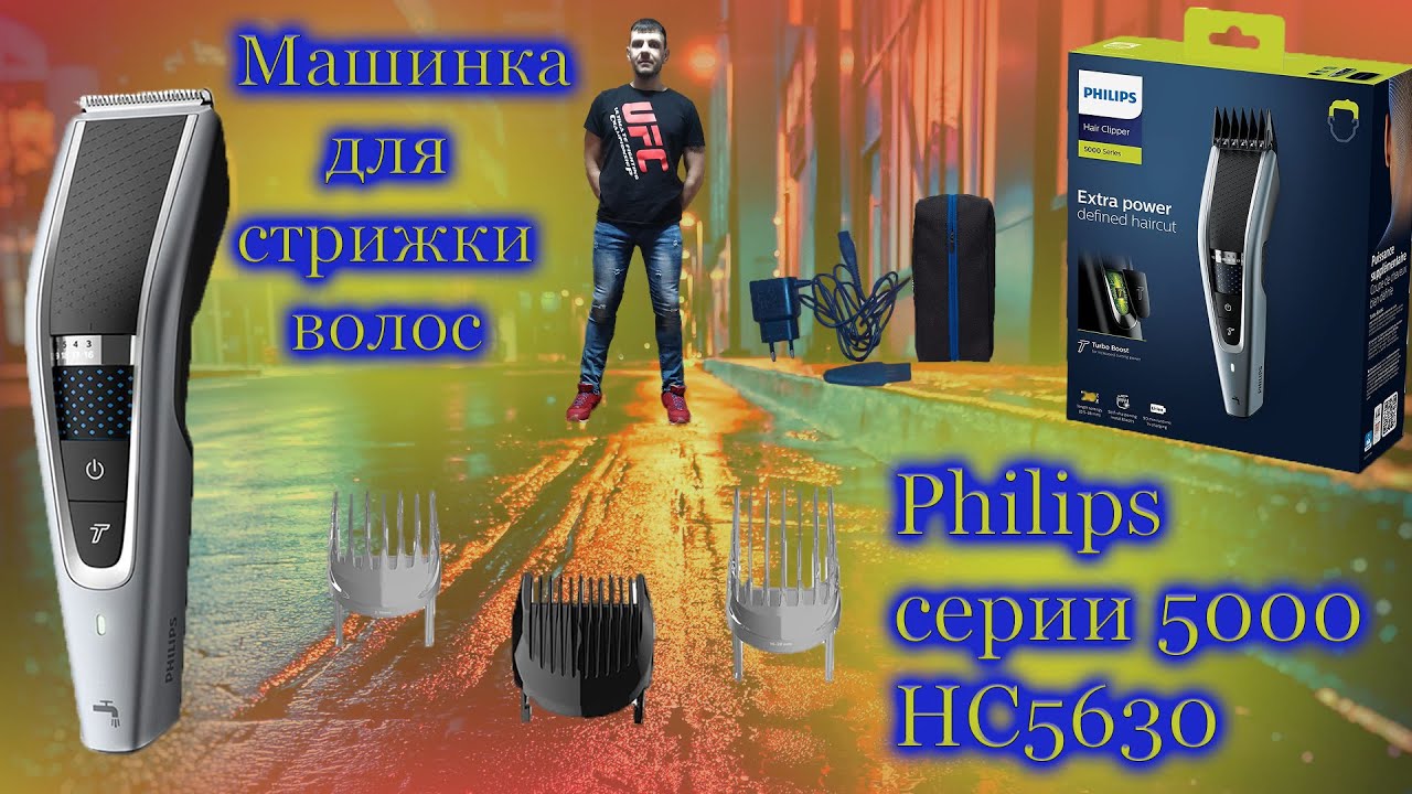 самая лучшая машинка  для стрижки волос дома Philips HC5630