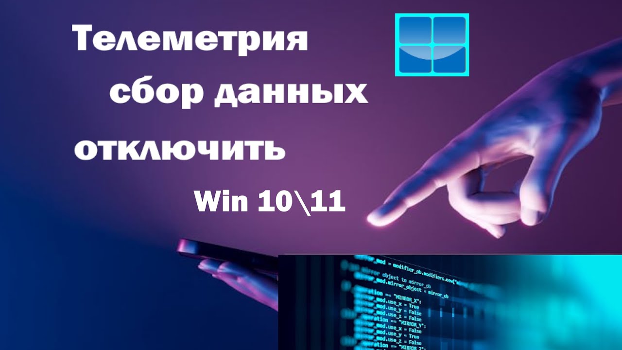 Как отключить 