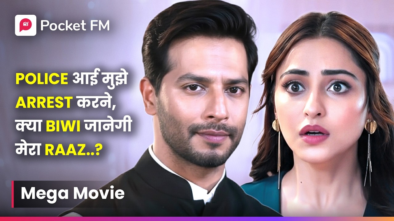 Police आई मुझे Arrest करने, क्या Biwi जानेगी मेरा Raaz..?