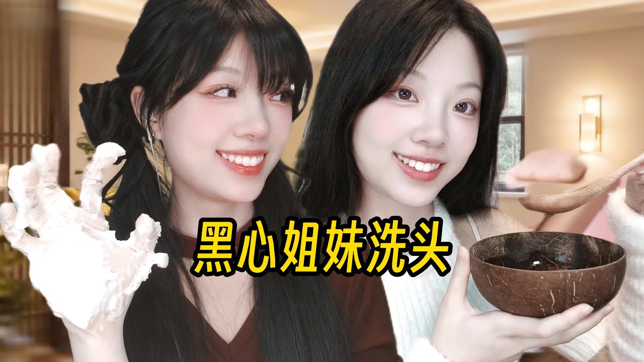 💆‍♀️💸黑心姐妹给你洗头还撒娇⁉️头皮检测+中药敷贴+肩颈按摩，但不得不说，睡的是真香…