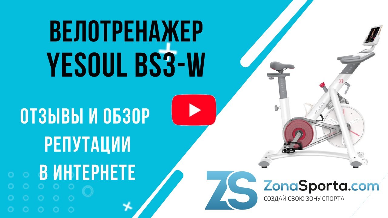 Велотренажер Yesoul BS3-W отзывы и обзор репутации в интернете