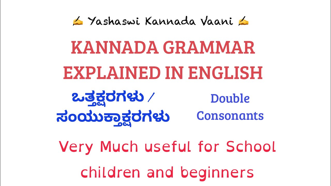 Kannada Vyaakarana Kannada Grammar - ಒತ್ತಕ್ಷರ / ಸಂಯುಕ್ತಾಕ್ಷರ Double consonants Explained in English