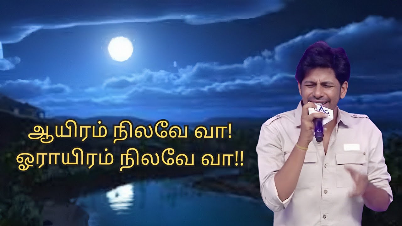 சபேசன் பாடிய 'ஆயிரம் நிலவே வா' பாடல் | sabesan songs in saregamapa | aayiram nilave vaa song