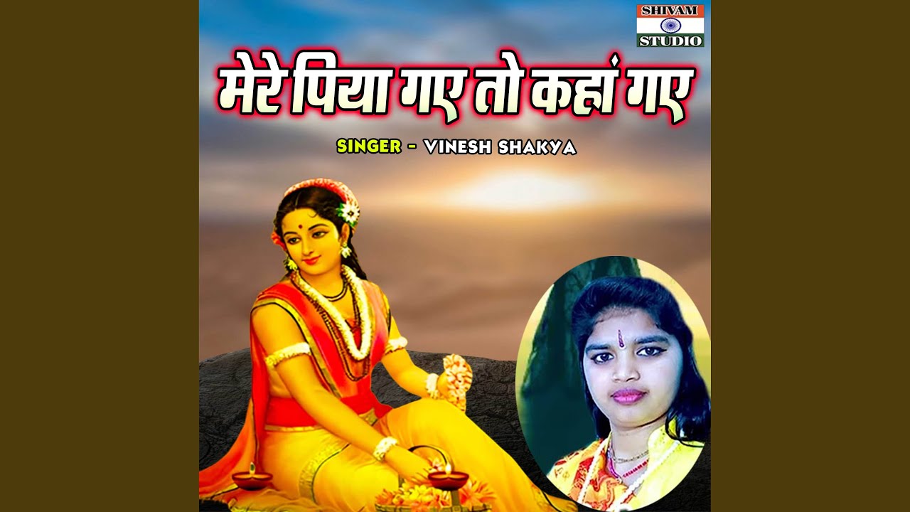 Mere Piya Gaye To Kaha Gaye