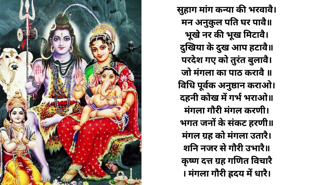 Mangla Gauri path || शीघ्र विवाह ,कुण्डली में मांगलिक दोष , शनि ग्रह के निवारण हेतु पाठ |with Lyrics