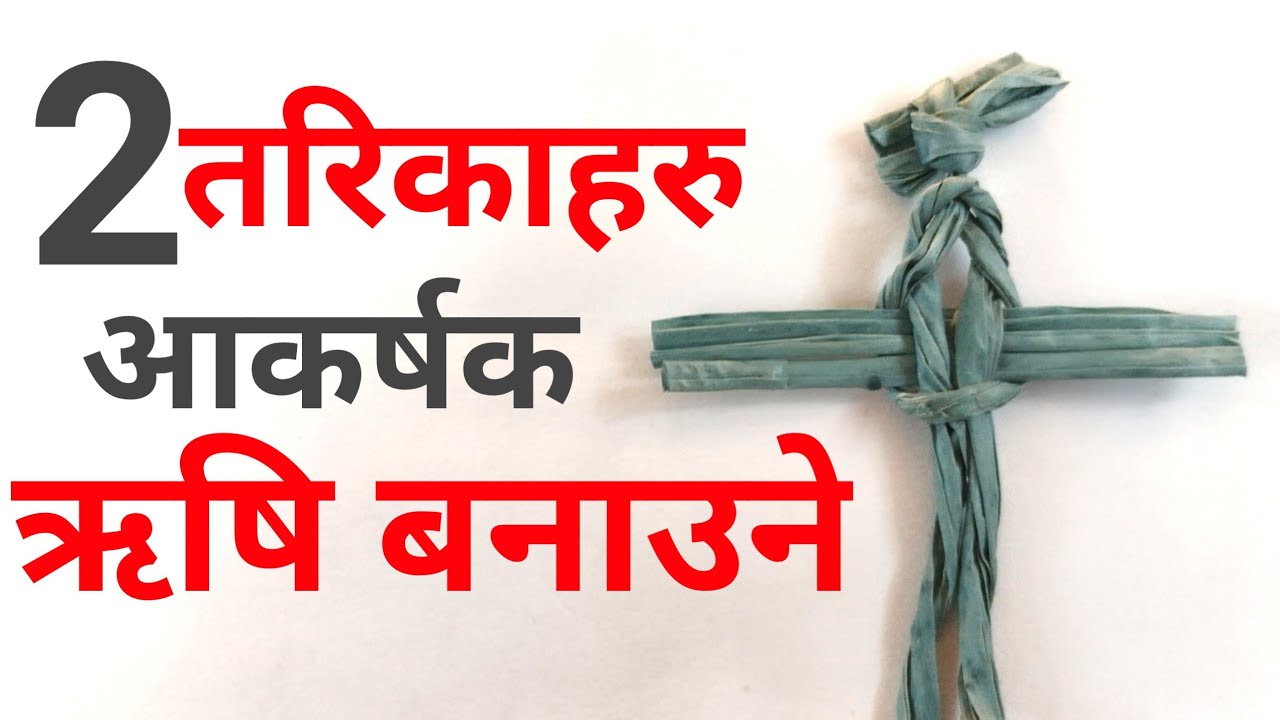ऋषि कसरी बनाउने | Kush ko rishi kasari banaune | karma kanda