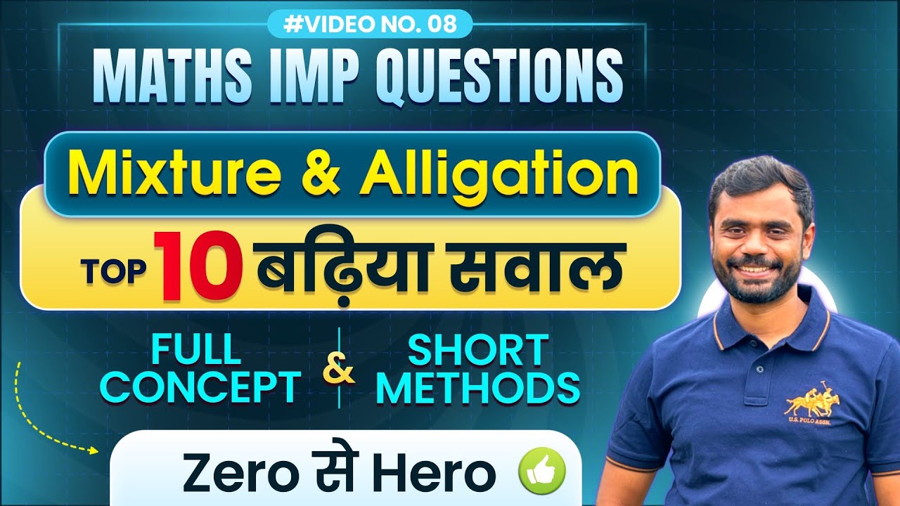 Mixture & Alligation : Top 10 बढ़िया सवाल 🔥 with Concept & Short Tricks by Aditya Ranjan Sir Maths