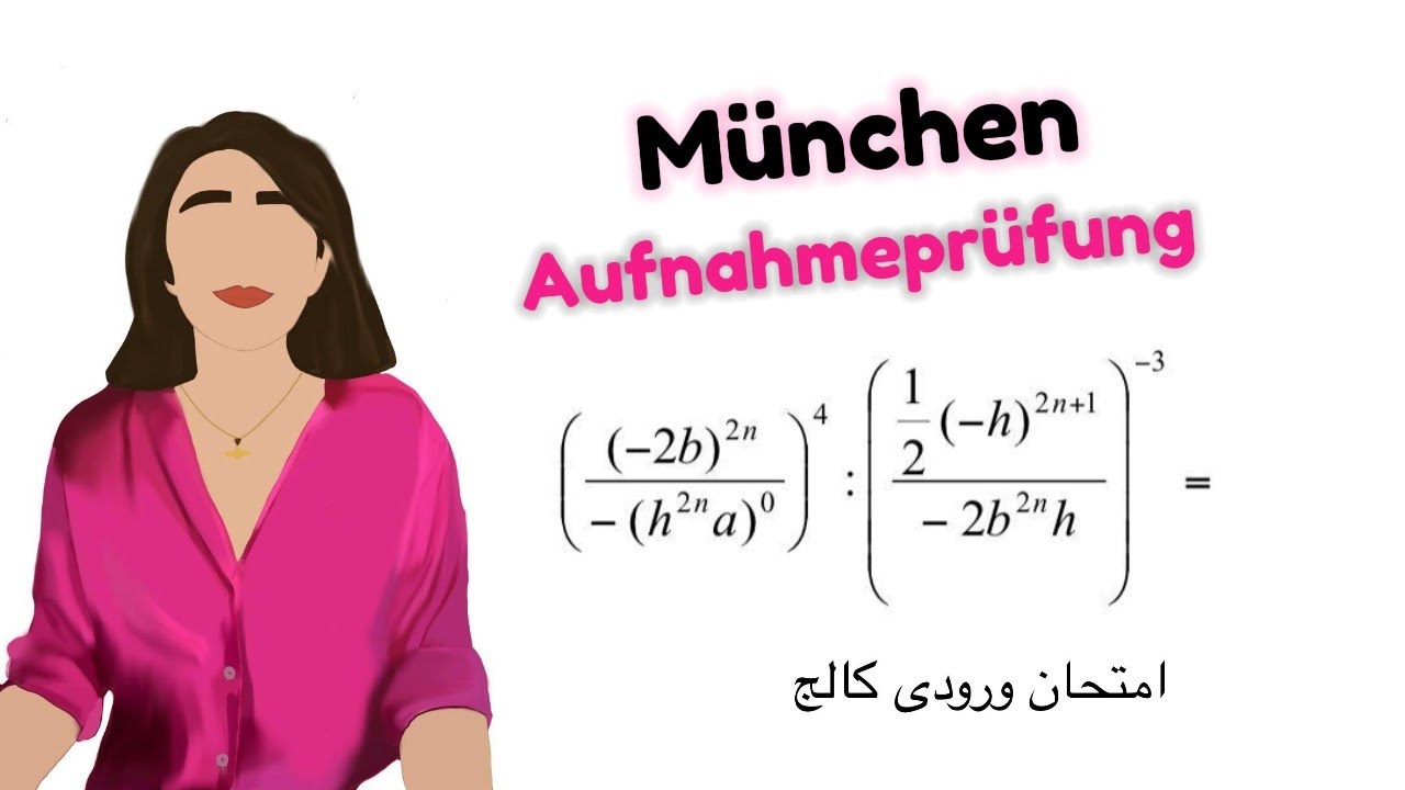 Studienkolleg München Mathematik Aufnahmeprüfung | امتحان ورودی کالج مونیخ