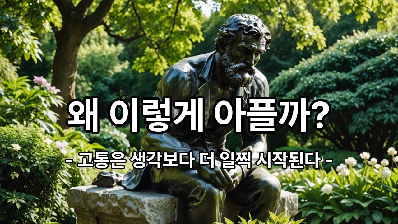 (고통 1회기) 고통은 어디에서 시작되는가 - 자동반응의 탄생