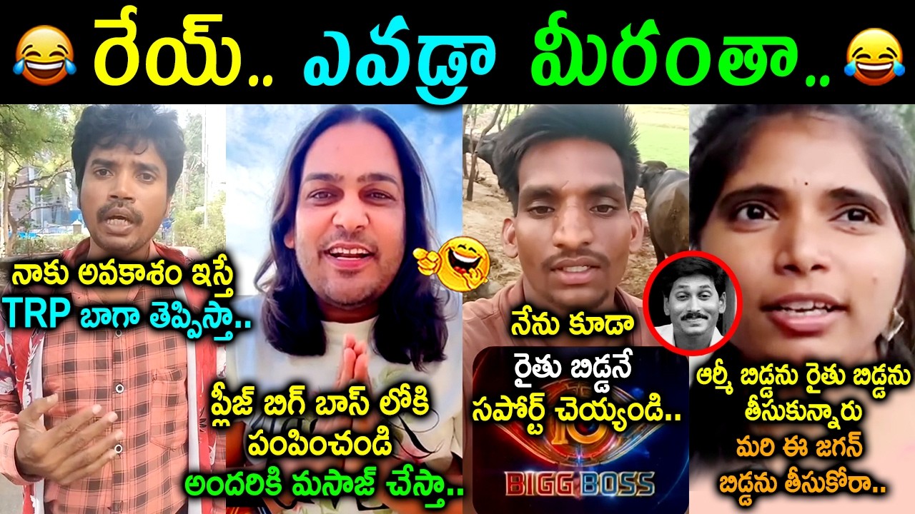 Bigg Boss 10 Contestants Request Trolls | Instagram Scrap Batch Trolls | Bigg Boss 10 Telugu