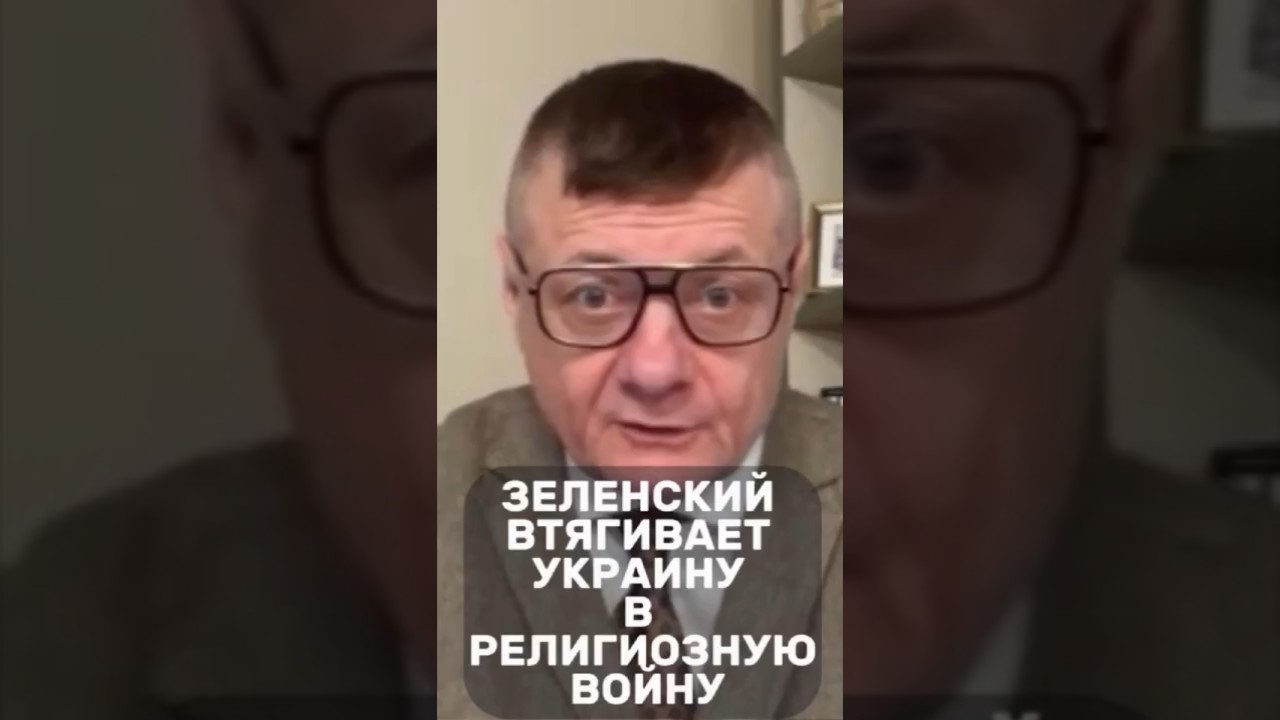 Зеленский втягивает Украину в религиозную войну &mdash; последствия пугают