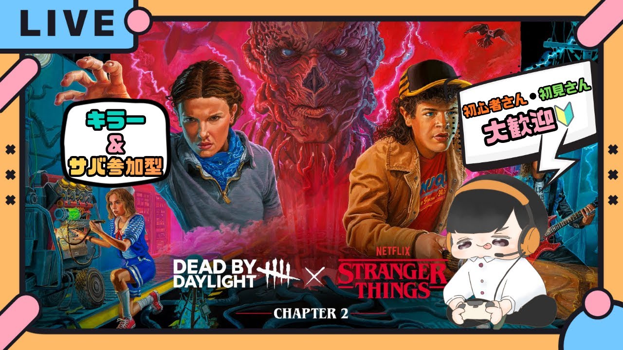 【キラー&サバ参加型】Wi-Fi大丈夫でした💪本日もご参加お待ちしております✨初見さん・初心者さん大歓迎🔰【Dead by Daylght/すなだの秘密基地】