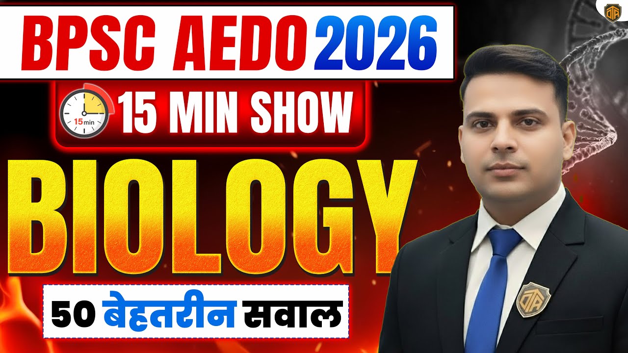 BPSC AEDO Vacancy | Biology Top 50 Questions | AEDO Biology 15 Minutes Show by Dr Sajid Ali Sir