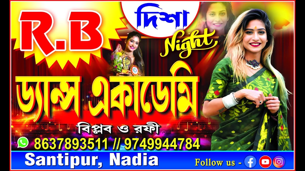 R B  ডান্স একাডেমি || সার্বজনী  শ্রী শ্রী শ্যামা পূজা 2025 // পরিচালনায় -বার্ণিং সান ক্লাব ||