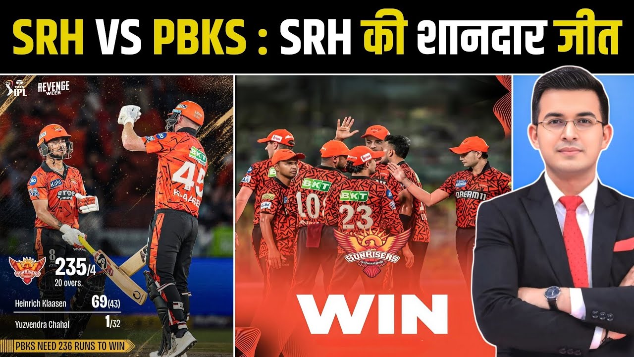 SRH vs PBKS Highlights 2026 | Sunrisers Hyderabad की धमाकेदार जीत | IPL 2026 
