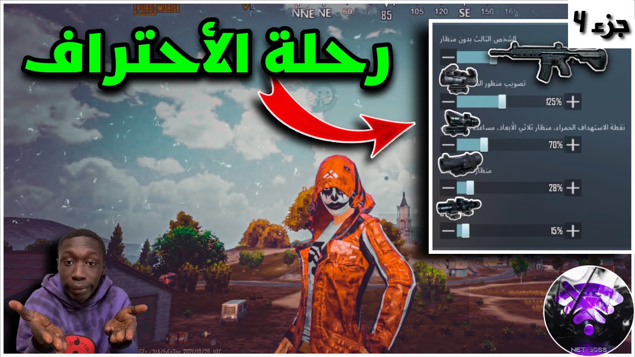 لماذا حساسية المحترفين لا يفيدني ؟؟ هل تريد ان تصبح مثلهم ؟😈| رحلة الأحتراف جزء 4 | BOSS PUBG MOBILE