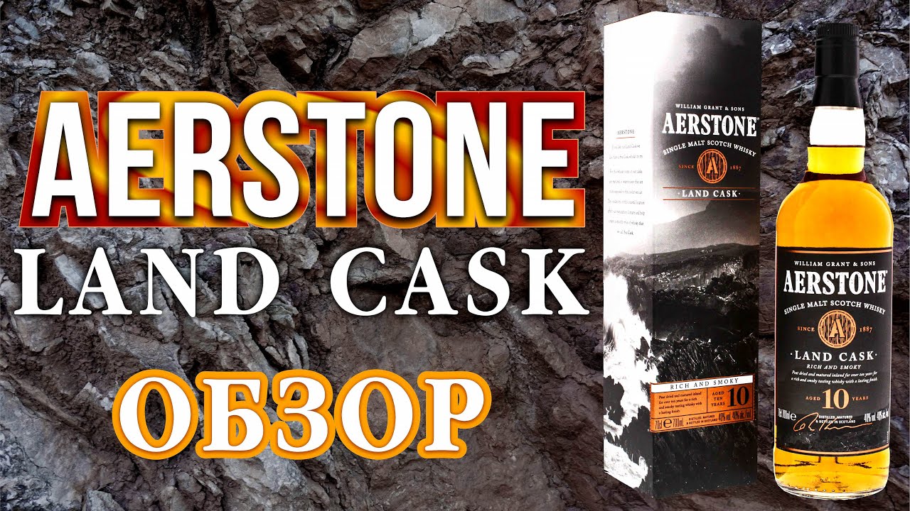 Aerstone Land Cask Дымный Хайлендовский Скотч