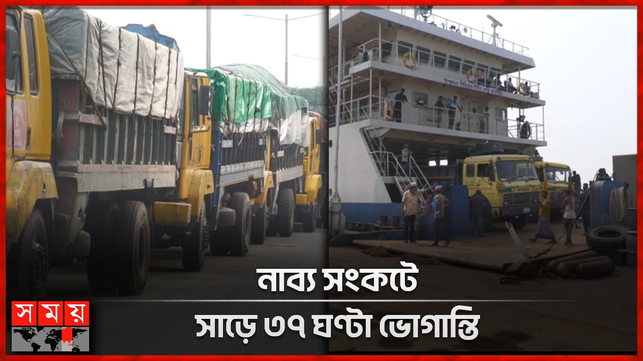 আরিচা-কাজীরহাট রুটে ফেরি চলাচল শুরু | Aricha-Kazirhat Ferry Ghat in Manikganj | Somoy TV